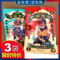 Three Squirrel Wukong Twist 108gx3 bag snack specialty Tianjin flavor twist black sugar flavor