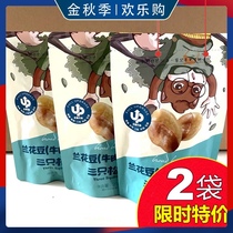 Three Squirrels Orchid Beans 205g X2 Bag Leisure Snacks Dried Fruit Nuts Fried Broad Beans Peas Beef Flavor