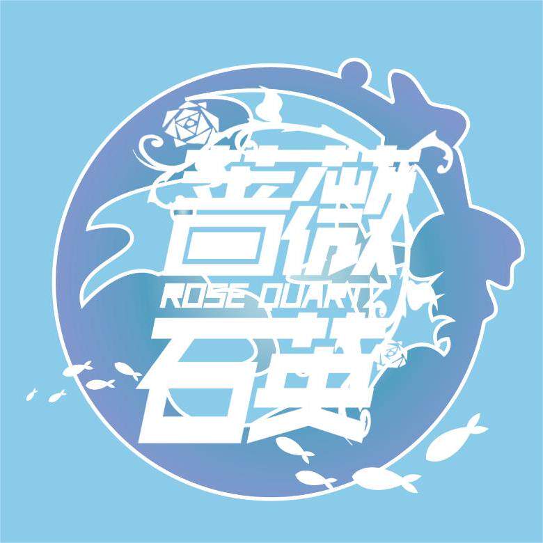 蔷薇石英