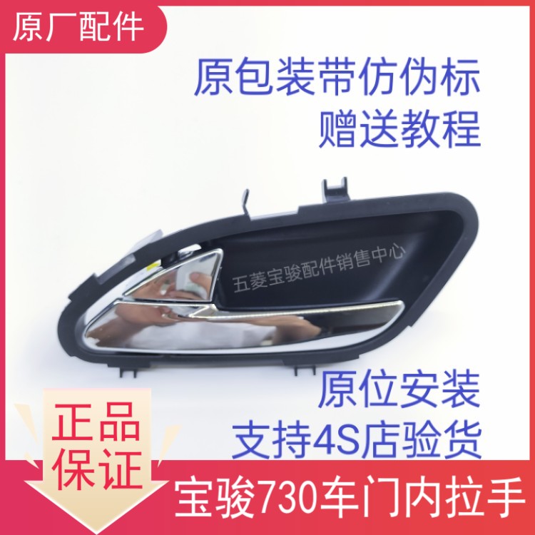 14-19 models of Bao Jun 730 inner button handle new and old style Bao Jun 730 car door handle inside glove inner handle-Taobao