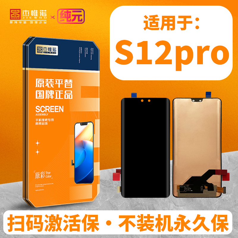Jieweinuo Pure Assembly Unit Is Suitable for S12Pro S19/Iqoo Z9/Z9Turbo/11/11S/Y200Gt Jieweinuo Pure Assembly Unit Is Suitable for S12Pro S19/Iqoo Z9/Z9Turbo/11/11S/Y200Gt