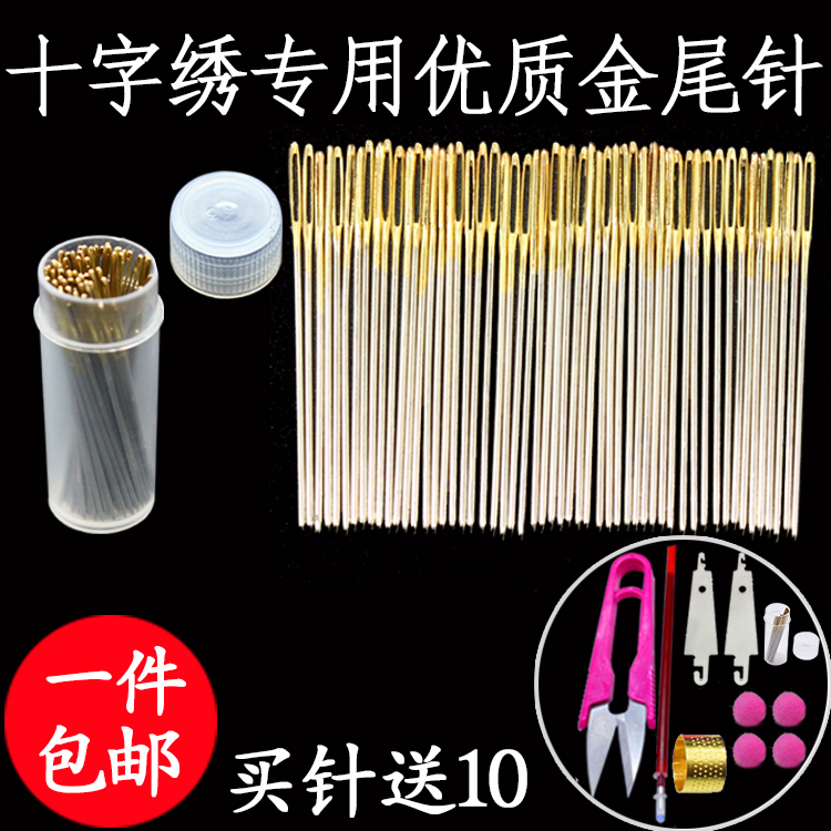 Cross stitch needle gold tail needle special set No 11CT24 medium grid three-strand needle embroidery needle free shipping