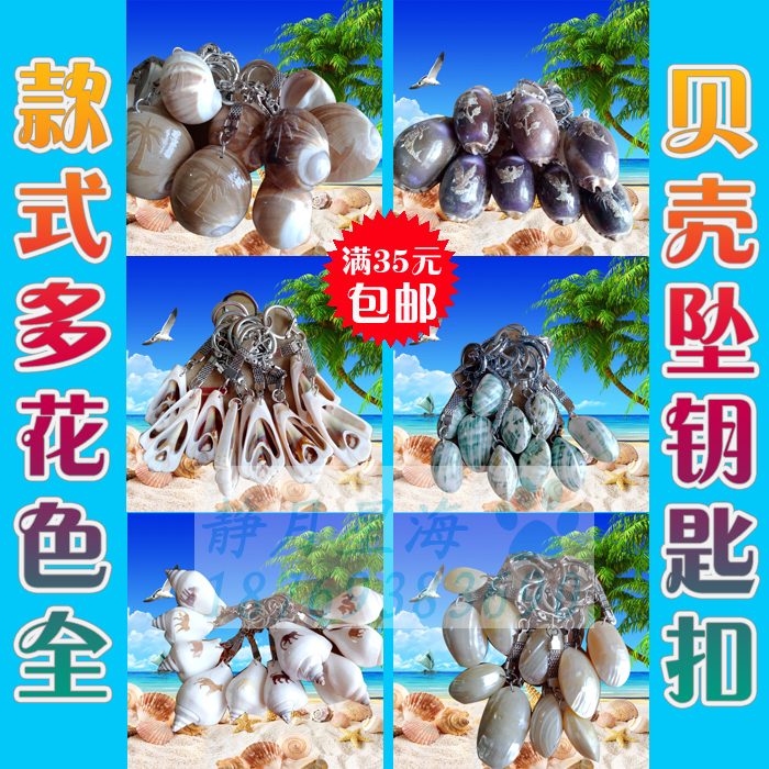 Natural Sea Snail Shell Craft Gift Hem Accessories Car Key Button Individuality Couple Ornament Pendant Ground Floor Hot Selling Goods Source