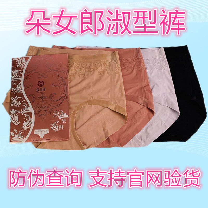 Duo Nü Lang High-Waisted Shapewear Pants, Genuine Store Product, Clear Pants, Pink Pants, Upgraded Version, Antibacterial, Butt-Lifting, Feminine Underwear