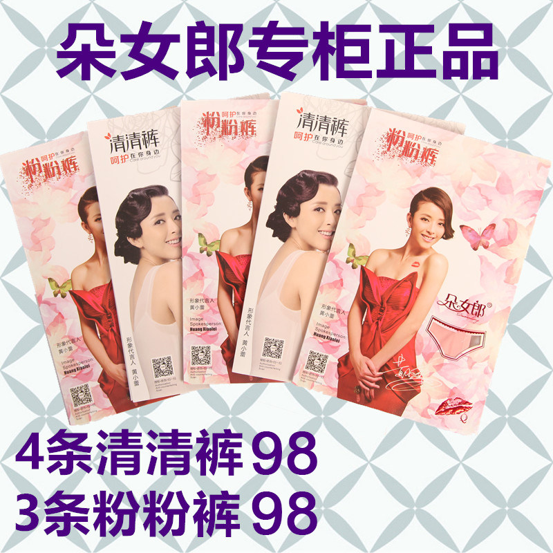 Flower girl clear pants powder pants Women's sexy panties Silver ion antibacterial incognito men's pants counter genuine products