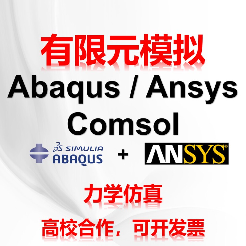 Abaqus Simulation Analysis, Ansys Finite Element Simulation, Fluent Fluid Modeling, Comsol Modeling Dynamics Abaqus Simulation Analysis, Ansys Finite Element Simulation, Fluent Fluid Modeling, Comsol Modeling Dynamics