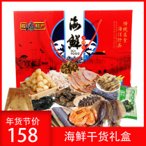 Fujian Seafood Dry Goods Big Gift Package Year Goods Mix Wild Sea Products Dry Goods Gift Box Xiapu Special Delivery Courtesy Group Purchase