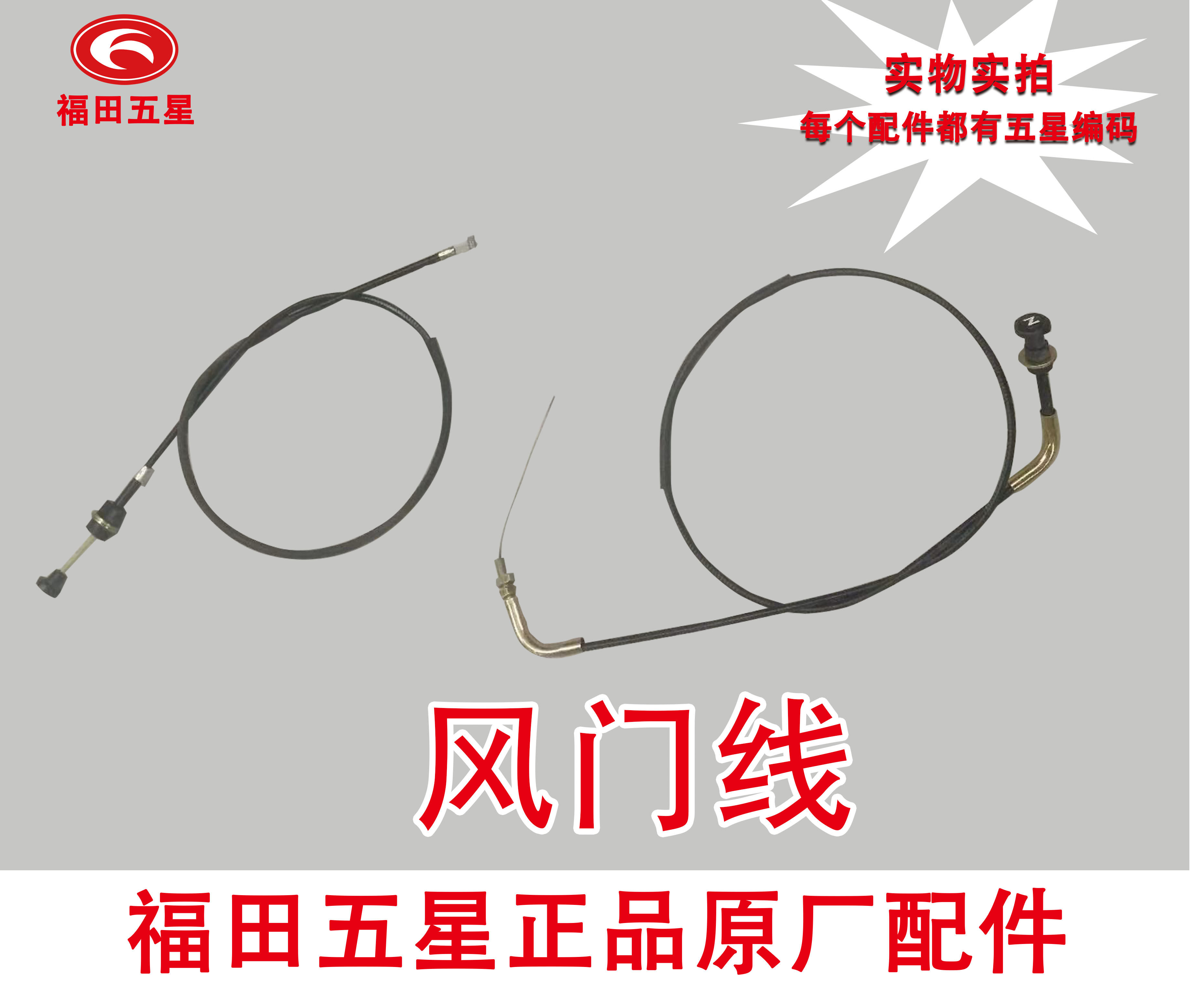 Futian Five Star Tricycle Parts Air Door Pull Wire Caravans Three-wheeled 250650 8000