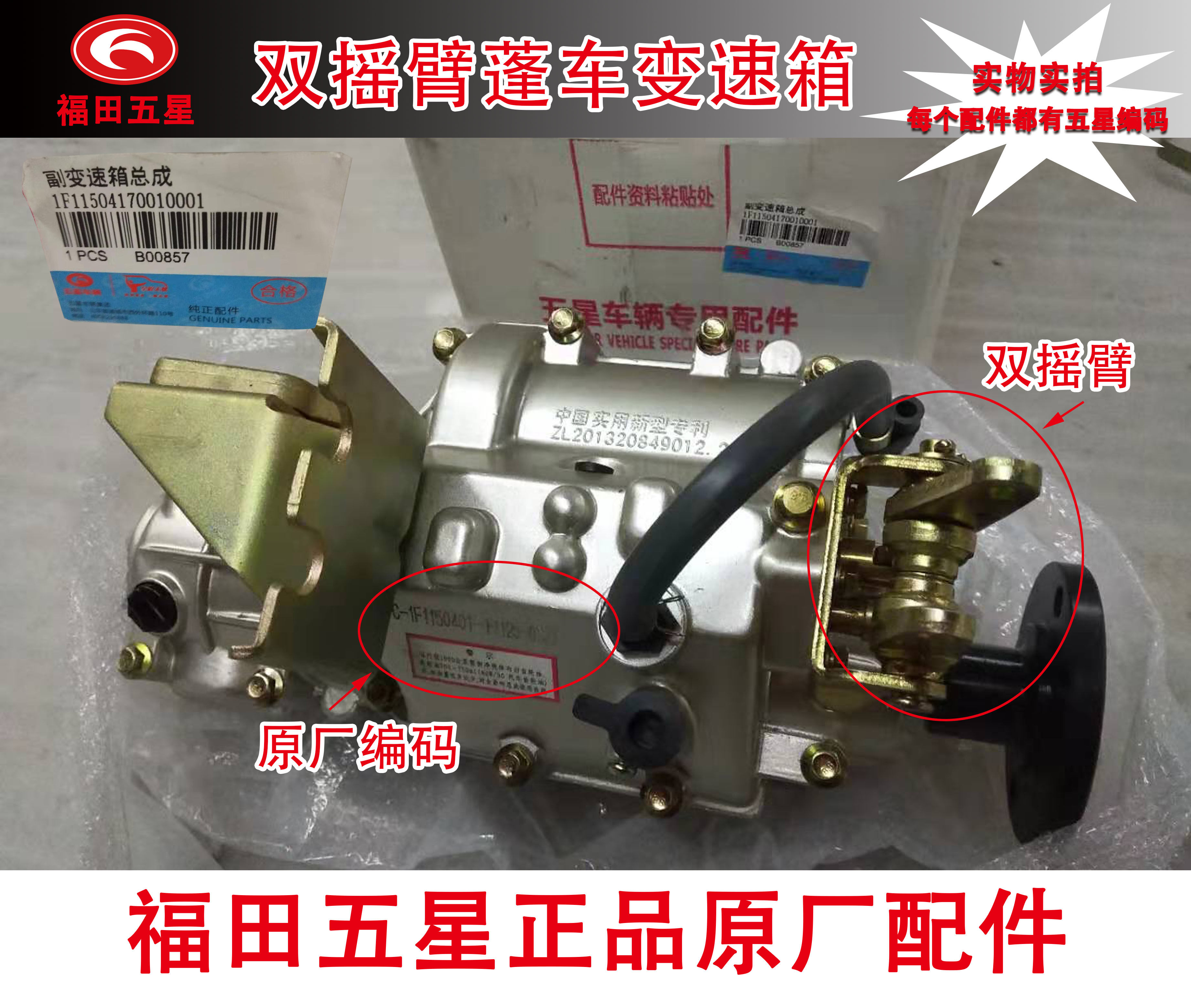 Foton five-star tricycle parts 200 250 horizontal bar caravan three-generation double rocker gearbox afterburner