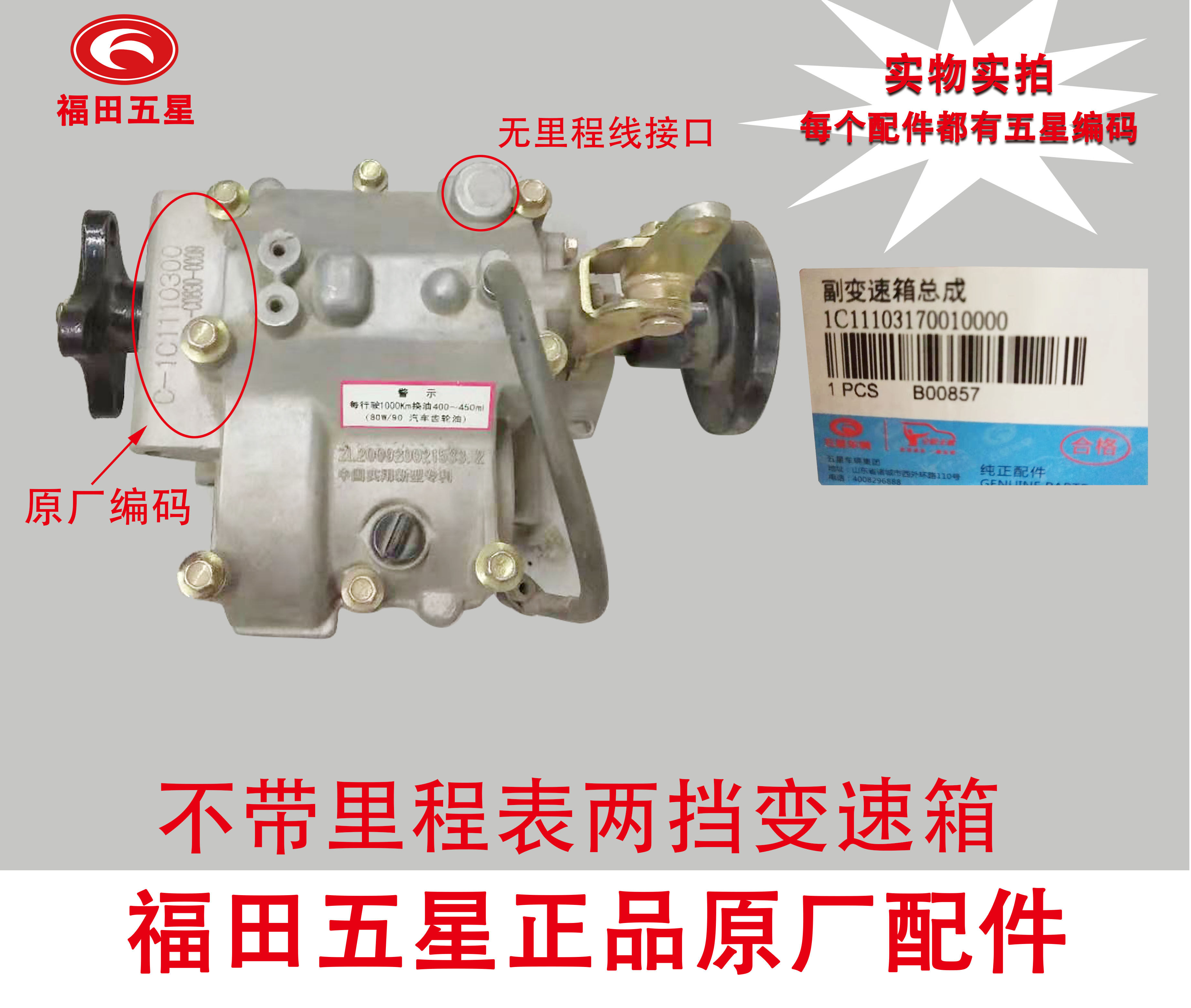 Foton five-star Lovol tricycle parts 150 200 two-speed afterburner gearbox riding