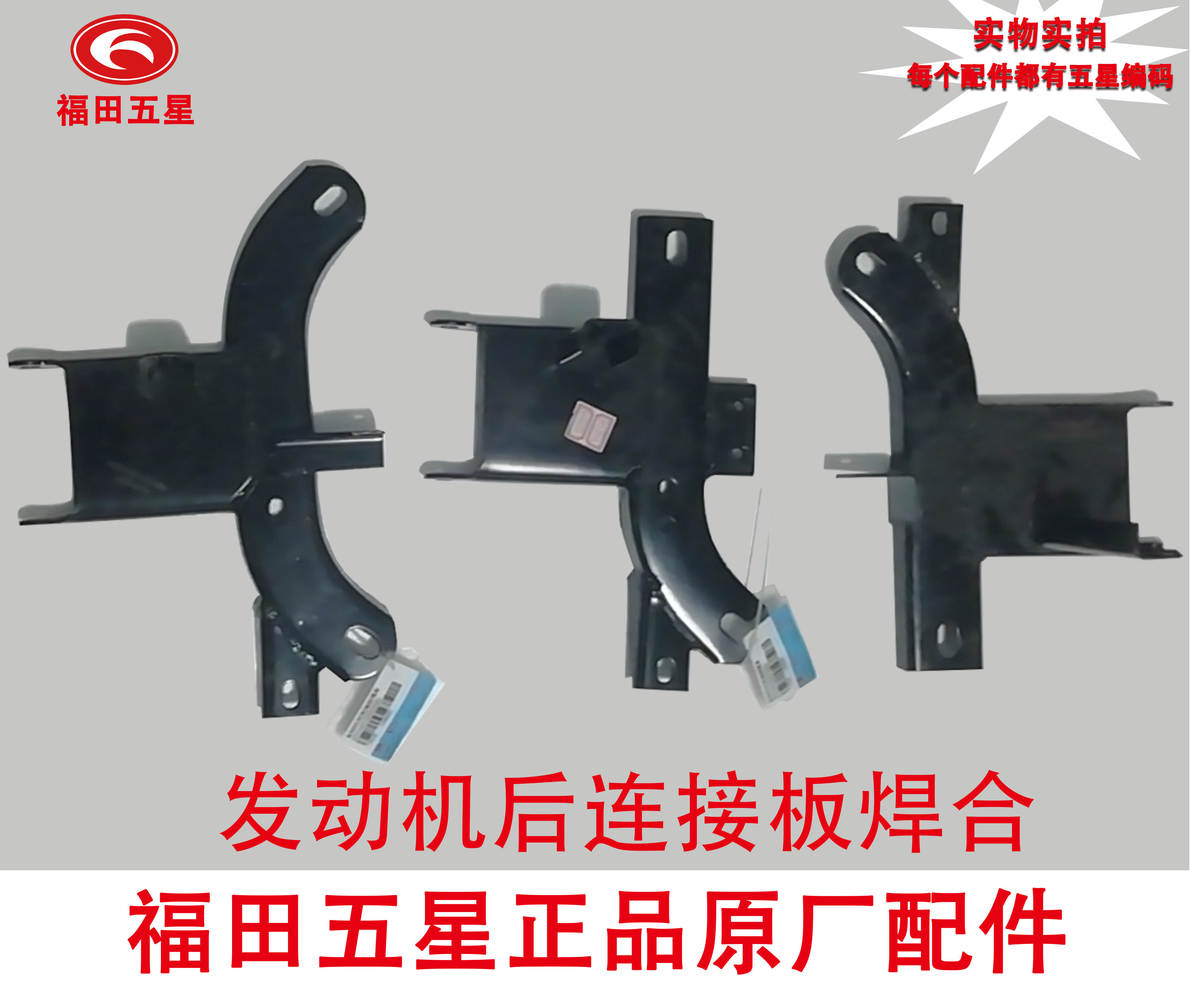 Fukuda Five Star Tricycle Original Accessories Engine rear bracket 150 200 250 rear connecting plate