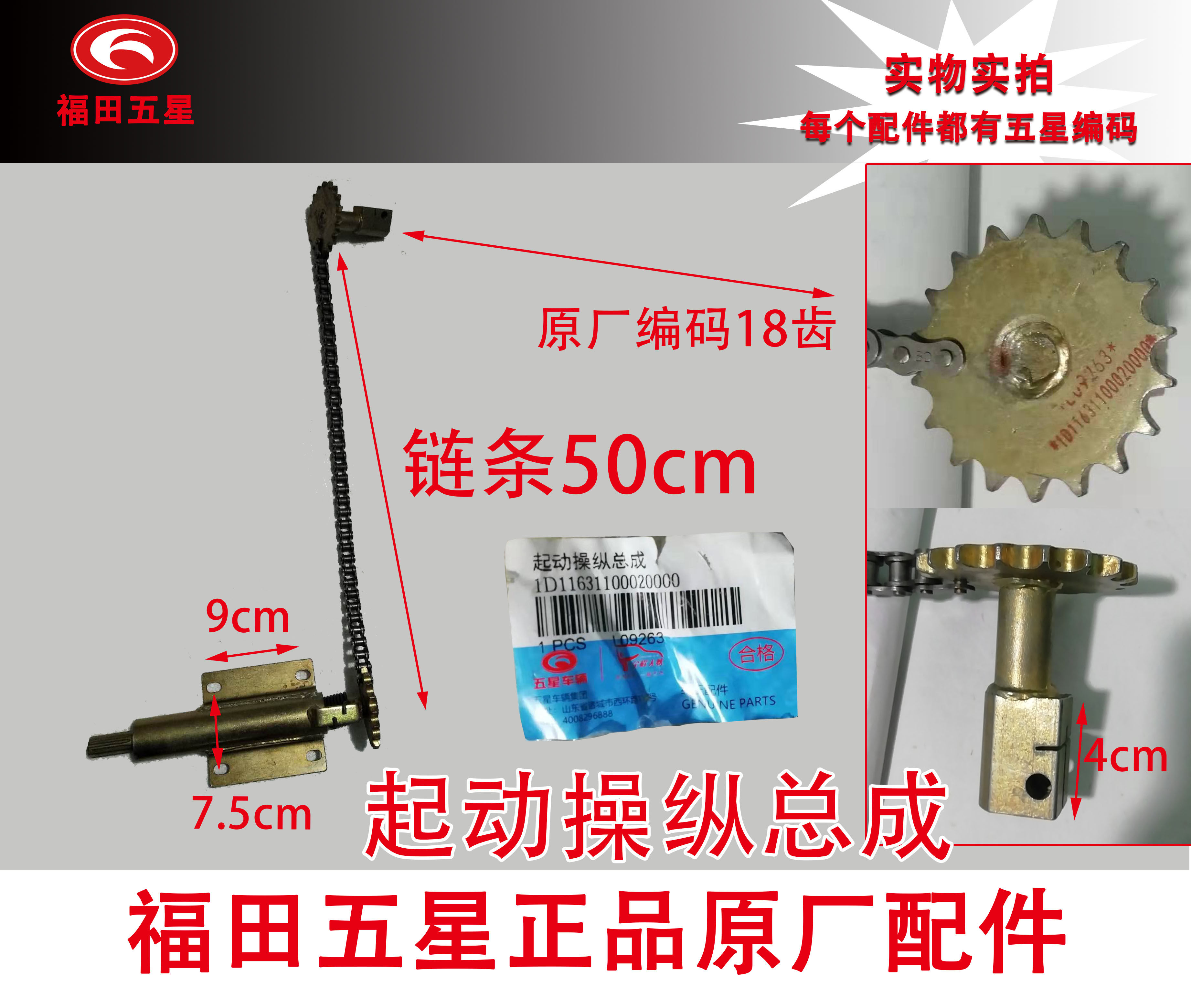 Fukuda Five Star Tricycle Parts Caravan New Start Manipulation Assembly Start Chain Wheel 150 - Q3JA