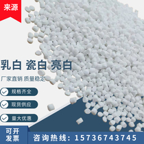 Milky white porcelain white mother grain injection drawing blow film extrusion universal white mother high content white white mother grain