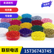 Plastic Versatile High Concentration Color Mother Grain Special Black Pearl White Red Orange Yellow Blue Pp eco-friendly grain adjustable color