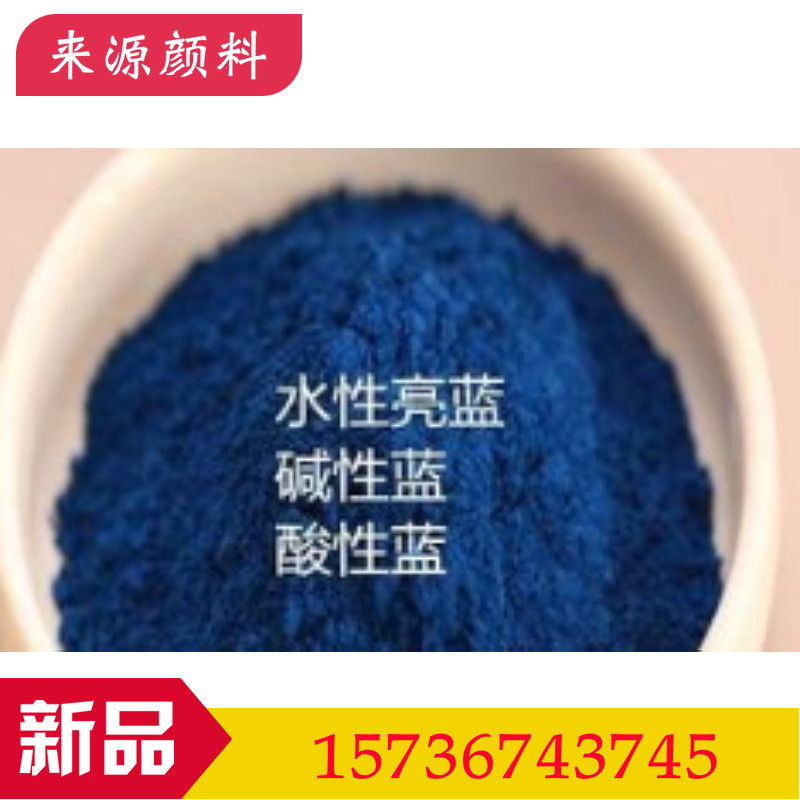 Water soluble sky blue bright blue color color powder industrial grade laundry liquid for blue solid powder