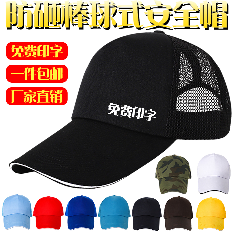 Fashionable Chinese red anti-collision safety helmet breathable safety helmet construction site cap high-grade baseball style lightweight anti-smashing and anti-collision