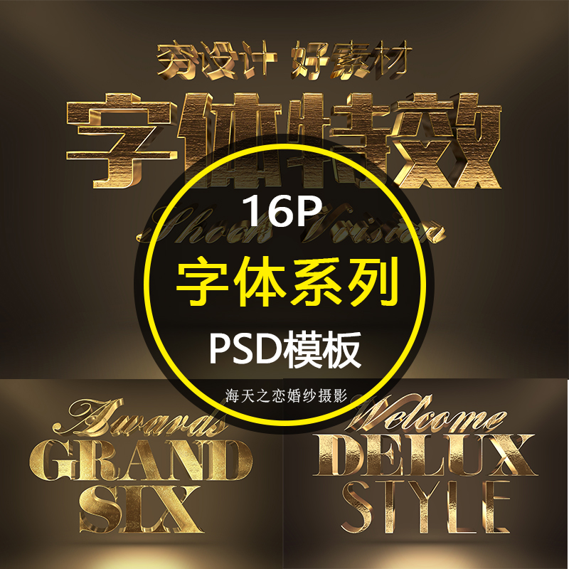 金屬psd字體特效黃金金箔質感3d立體智能文字樣式效果素材c007 金屬psd字體特效黃金金箔質感3d立體智能文字樣式效果素材c007