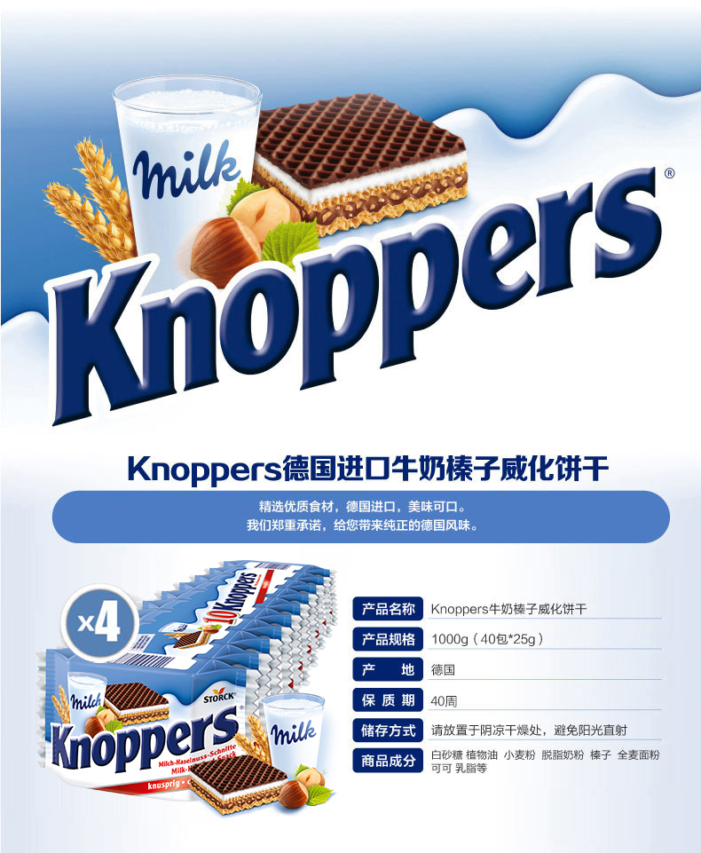 临期特价 德国 knoppers 榛子巧克力威化饼干 40包/1000g 图1