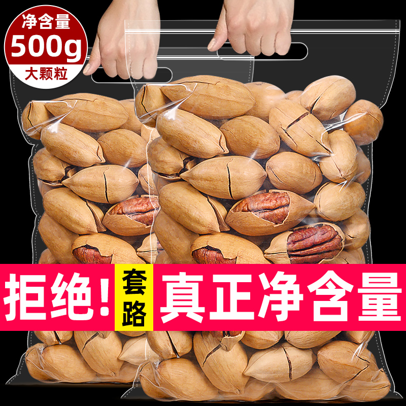 New year's goods pecan cream flavor 500g bagged nuts dried nuts snacks hickory nuts bulk whole box 5 catties original flavor