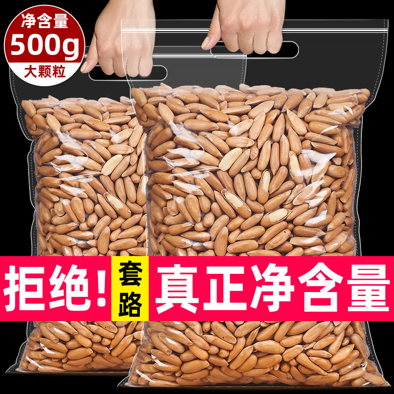 New Brazilian pine nuts original taste hand peeled pine nuts extra large particles net weight 500g nut bulk New Year goods dried fruits