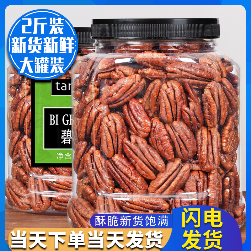 Biegan Nuts Cream Taste 500g Large Jars Nuts Snacking Longevity Fruit Walnut Walnut Meat Bulk Whole Boxes for Lunar New Year