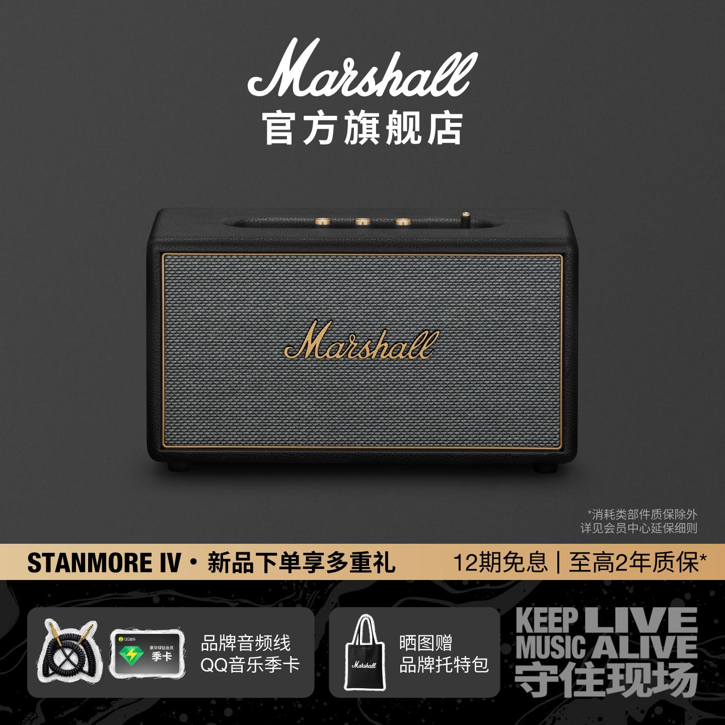 MARSHALL STANMORE IV马歇尔4蓝牙音箱电脑音响大音量高音质礼物