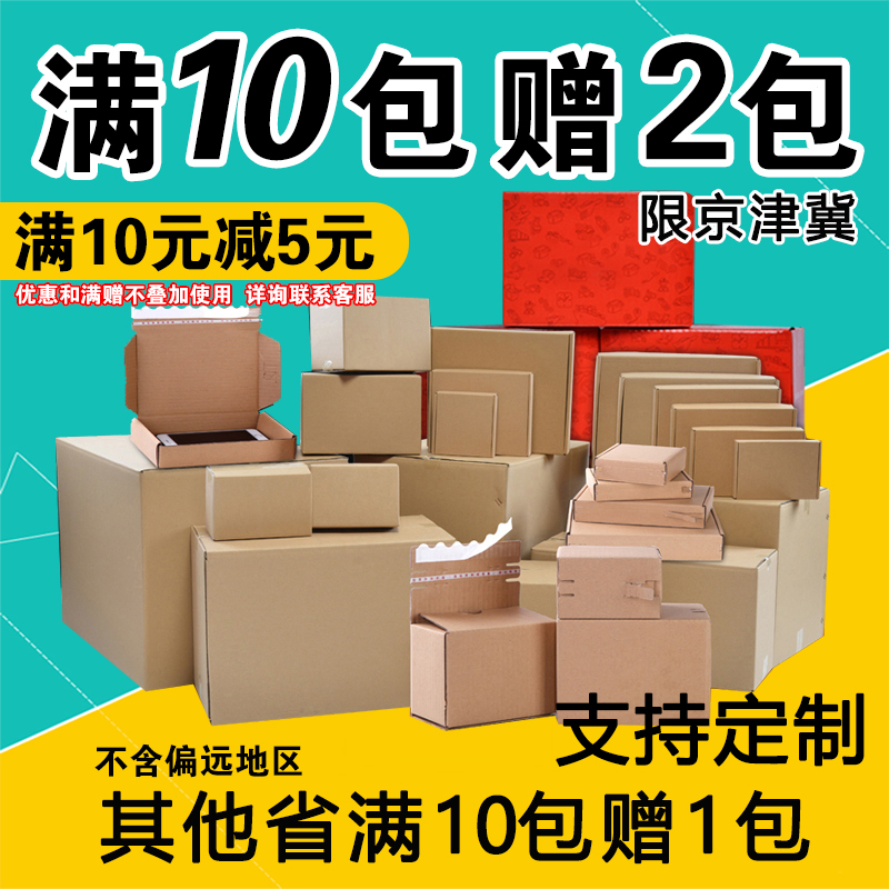 Package Cow Leather Express Carton Submoving Wholesale and make Thickened Express Postal Taobao Hard Paper Shell packaging box
