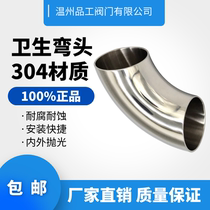 Sanitary elbow 304 stainless steel 90 degree inside and outside mirror polishing stamping bright welding elbow elbow food