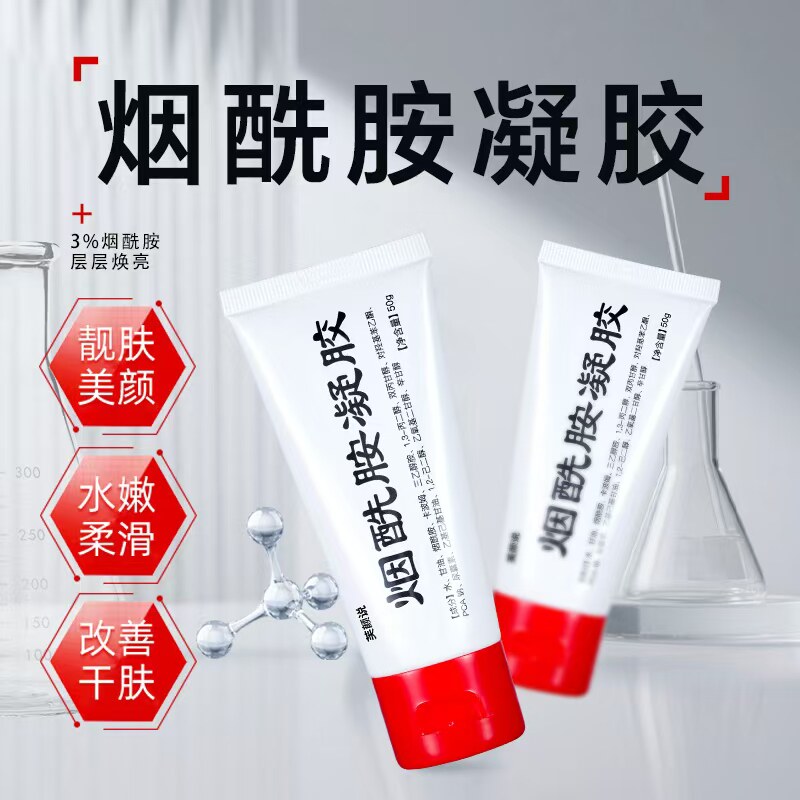 芙颜说烟酰胺凝胶保湿外用凝胶正品非医用型大容量50g