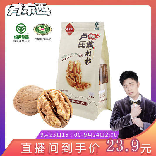 Lu's fragrant Sheng Xuan Pepper Salt Taste Cream Flavor Roasted Walnut Crisp Nut Snacks New Stock Specie Produce 125g Two Bagels