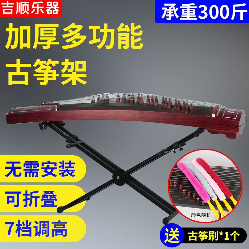 Bold foldable guzheng frame X-type electronic piano frame Guzheng 76 keys 88 keys electric piano universal with corner frame