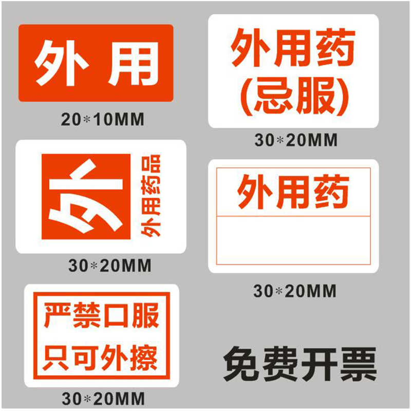 External Medicine Labels, Medicine External Use Identification Stickers, Medical Instructions Prescription Labels, Medicine Instructions Stickers