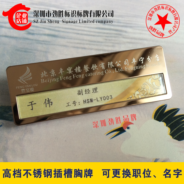 High-grade stainless steel work card custom slot badge custom metal work number plate hotel staff badge