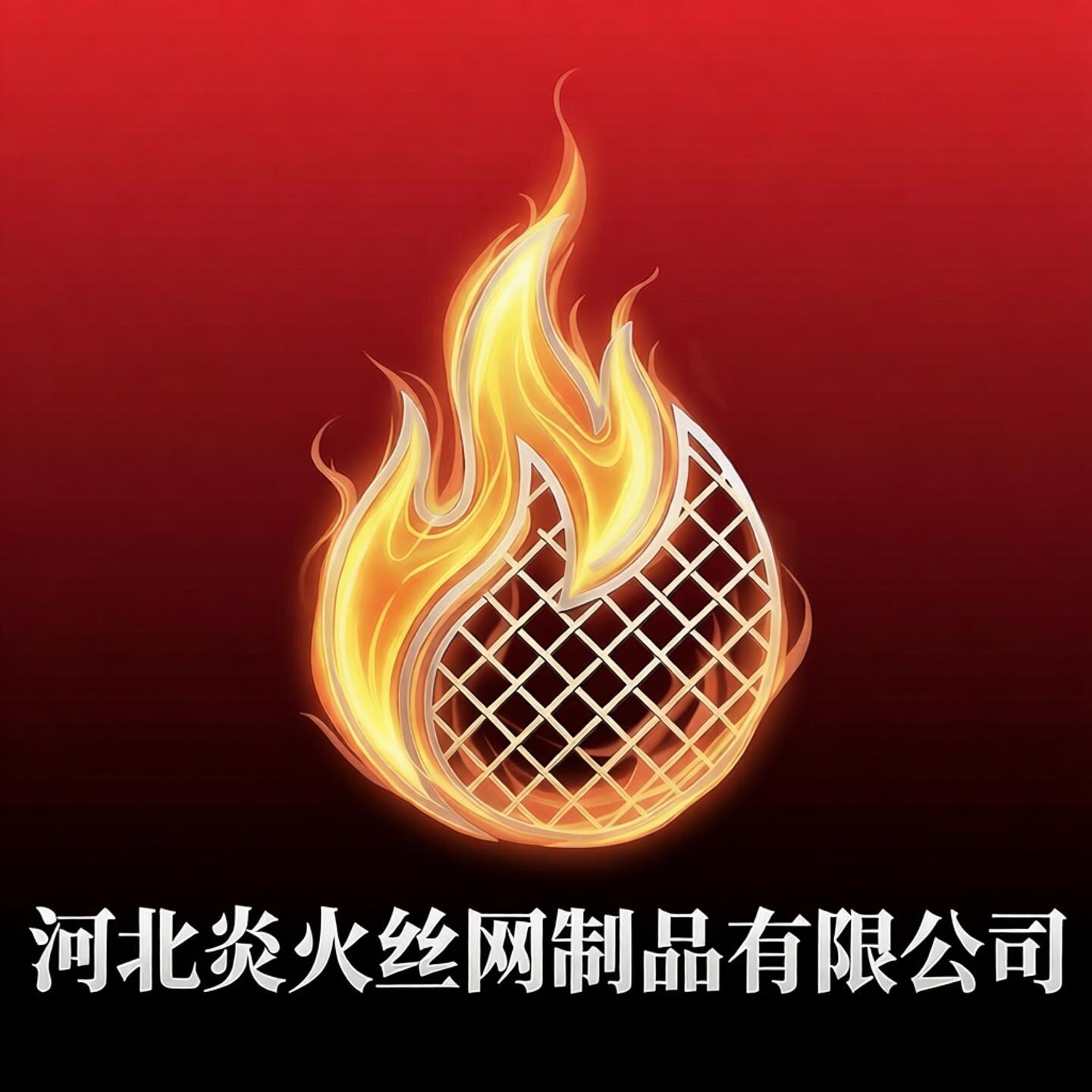炎火丝网企业店的LOGO