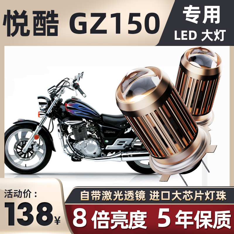 Haojue Yueku GZ150 Suzuki Motorcycle LED headlight modified accessories lens far and near light integrated strong light bulb