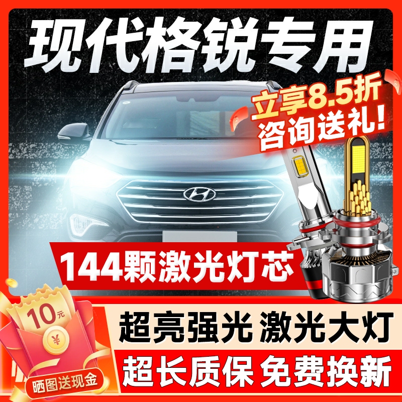 13-15-17 Hyundai Imported Gui Led Headlight Modified High Beam and Low Beam Front Fog Light Super Bright Car Bulb