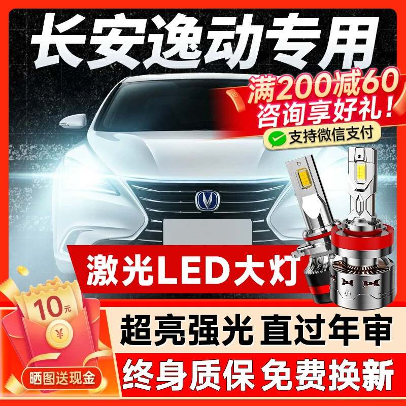 Подходит для Changan CS75LED большая лампа 35 передняя 15 зон освещения 55 Yidong DT/XT Raeton CC Auchan Yuexiang