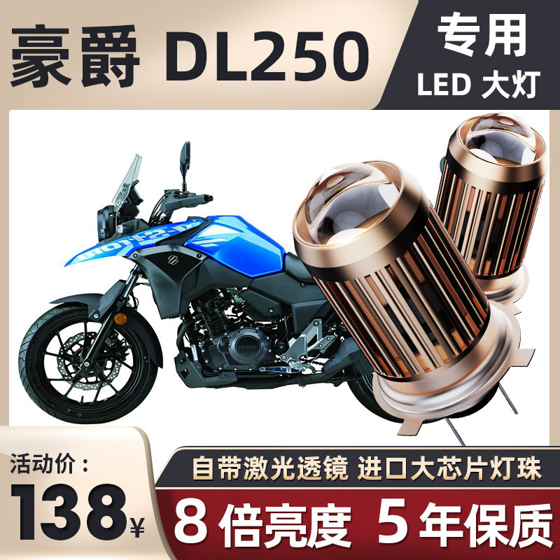 Haojue DL250 Suzuki motorcycle LED lens headlight modification accessories high beam low beam integrated H4 three-prong bulb