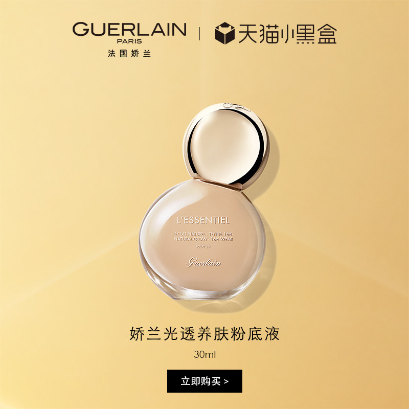 (Official)Guerlain Luminous Skin Light Bulb Liquid Foundation 30mlSPF20 Light makeup and bright skin