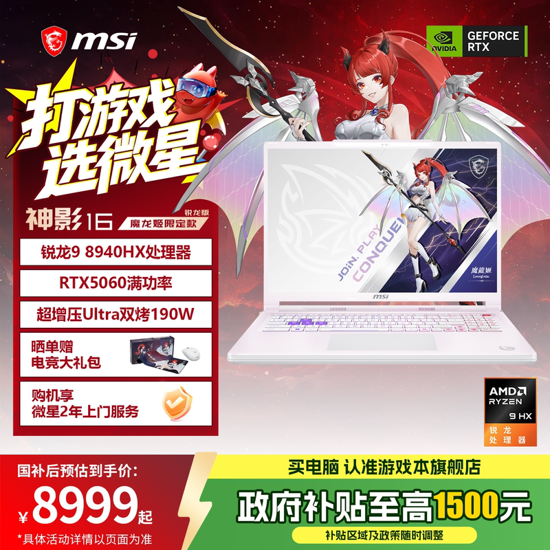 【New Product Launch】 MSI Shenying 16 Magic Dragon Princess 16inch Gaming Laptop R9-8940Hx White Body Rtx5060 Graphics Card Glazed Moon Screen Official Genuine Product