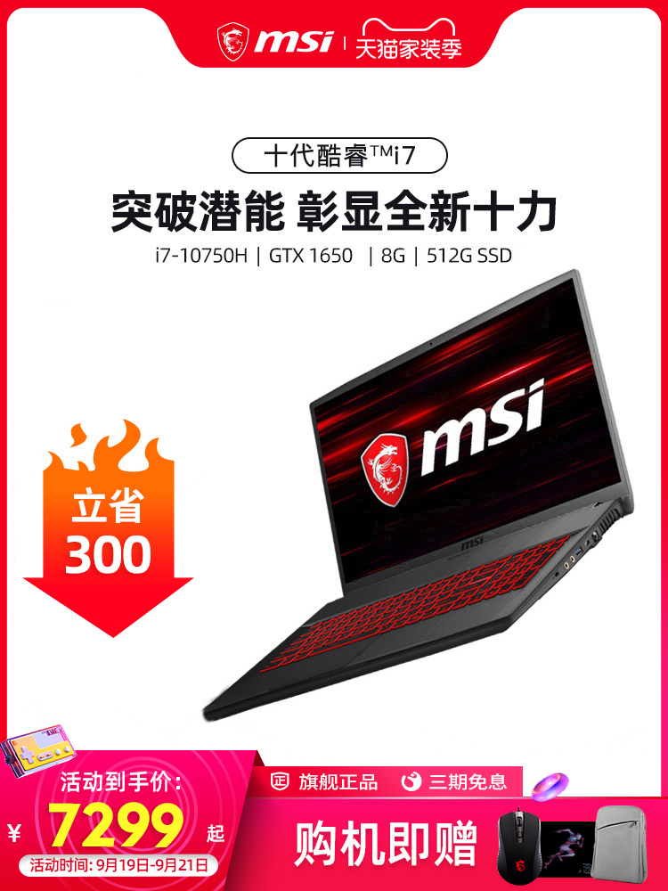 ΢/MSI GF75-031 ʮi7-10750HʼǱ17.3ӢϷGTX1650ѧ羺