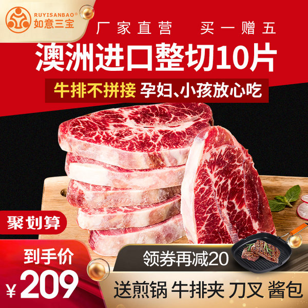如意三宝 澳洲进口 微腌制 菲力黑椒西冷 厚切家庭牛排套餐 原切牛排 10片共1540g 聚划算+天猫优惠券折后￥169包邮（￥229-60） 送煎锅或牛排