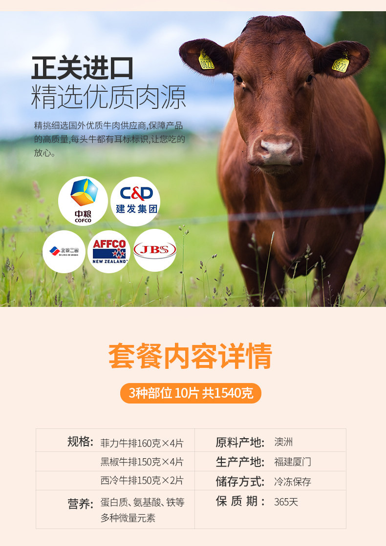 如意三宝 澳洲进口 整切牛排 10片厚切 共1540g 图5