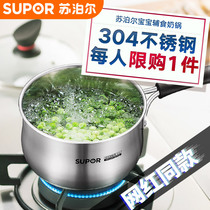 Supor stainless steel 304 thickened small pot baby baby food cooking hot milk pot Household induction cooker gas