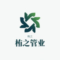 栯之管业