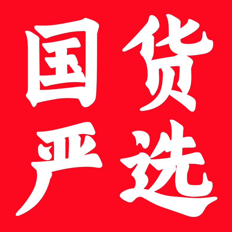 国货严选  总店