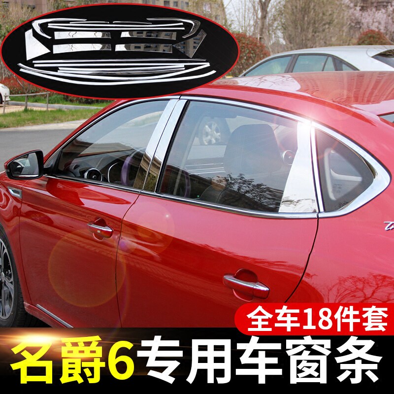 Suitable for 17-20 new barons MG6 modified loading window decorated strips of stainless steel window decorated with exterior decoration patches