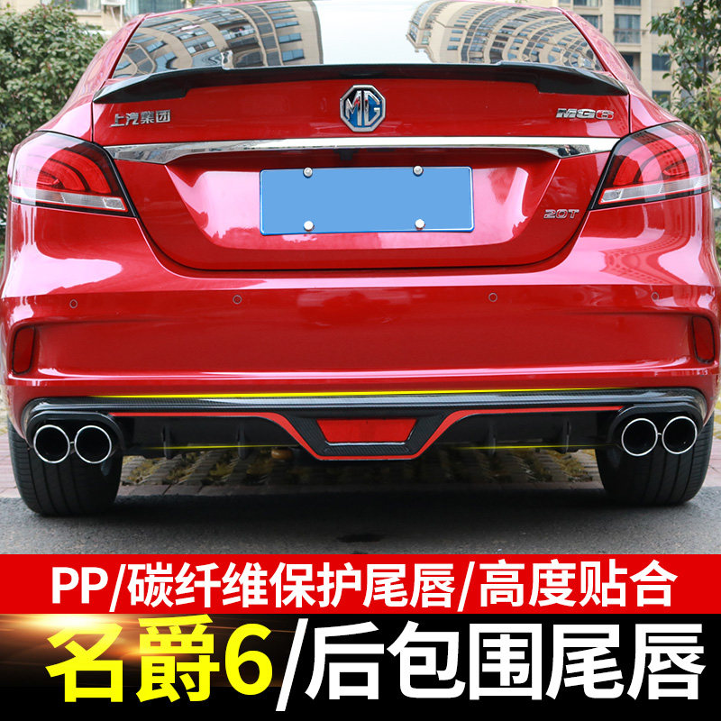 Suitable for 17-19 famous barons 6 retrofit package special carbon slim rear lip 4-out rear larynx rear turbulent flow plate surround