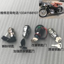 Yangtze River 750 Hailing 750 modified key door ignition switch Tadpole key door reinforced waterproof original key door