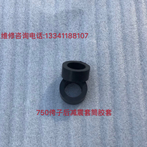 Yangtze River 750 rear shock-absorbing rubber pad three-wheel rear shock-absorbing sleeve rubber ring Hailing 750 rear shock-absorbing sleeve pad